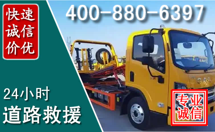 吴兴道路救援电话
